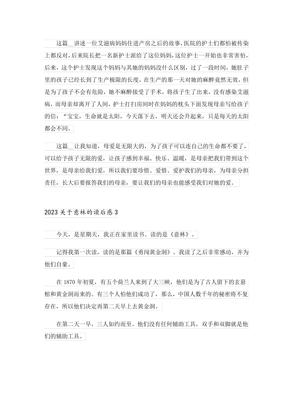 2023关于意林的读后感_第2页