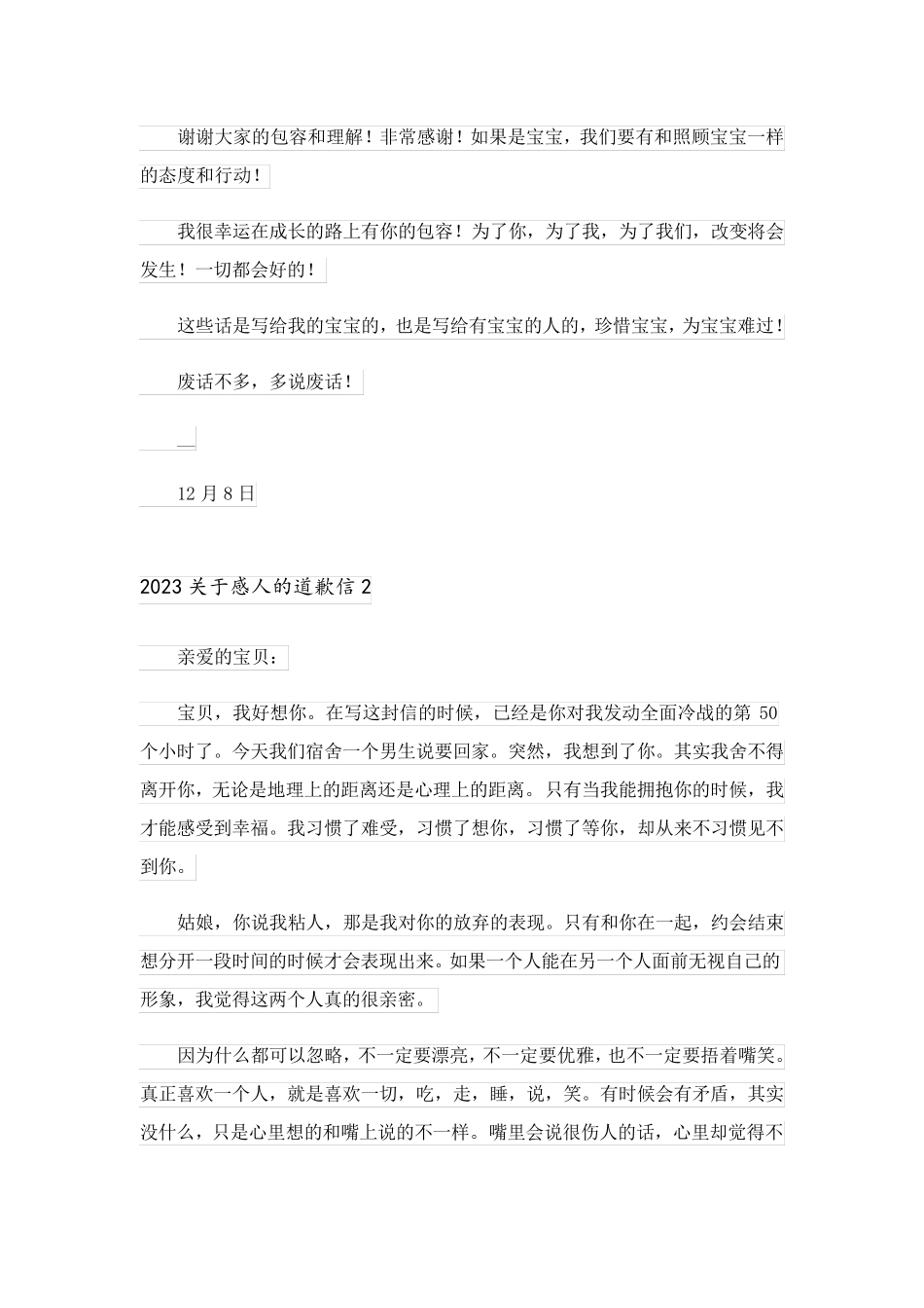 2023关于感人的道歉信_4_第2页