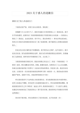2023关于感人的道歉信_4