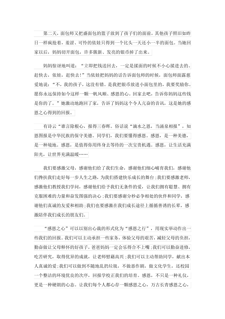 2023关于感恩主题演讲稿合集七篇_第3页