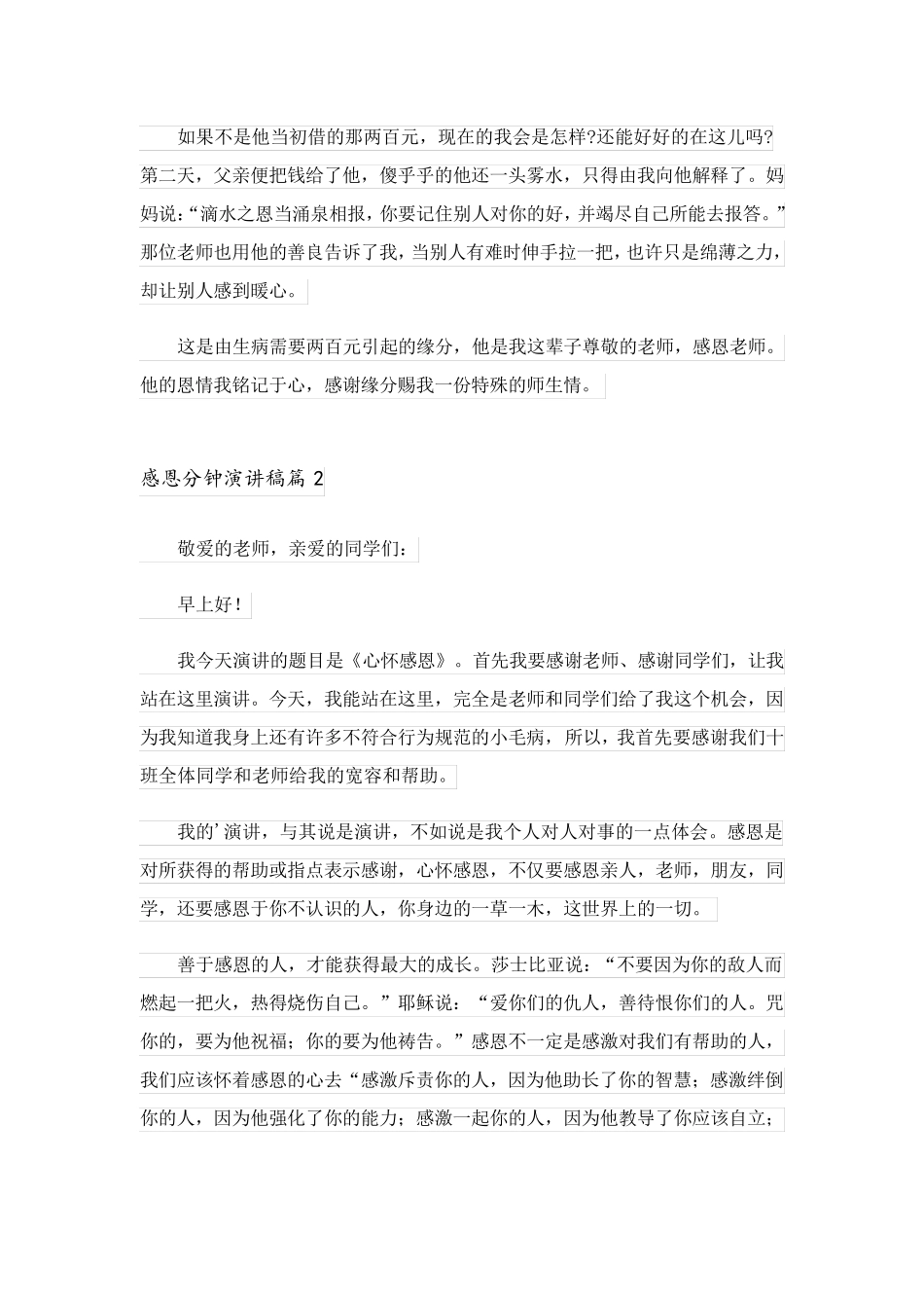 2023关于感恩分钟演讲稿模板八篇_第2页