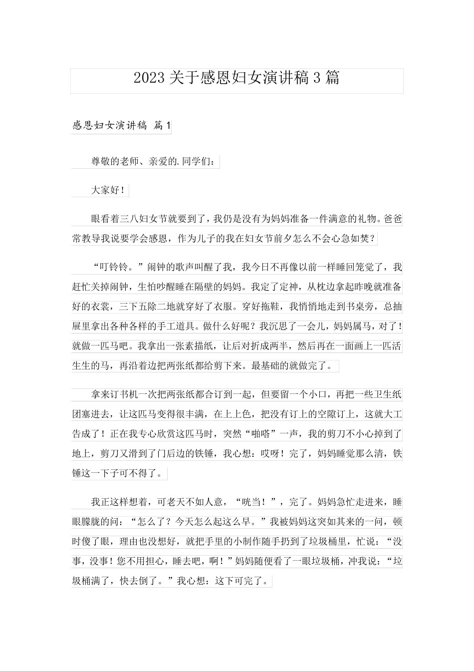 2023关于感恩妇女演讲稿3篇_第1页