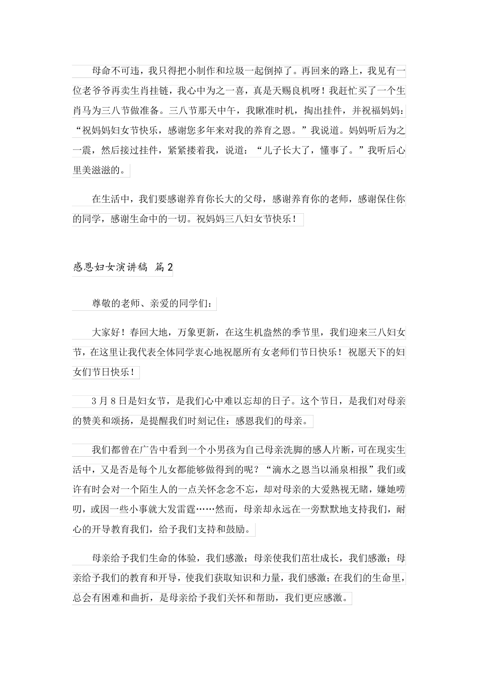 2023关于感恩妇女演讲稿3篇_第2页