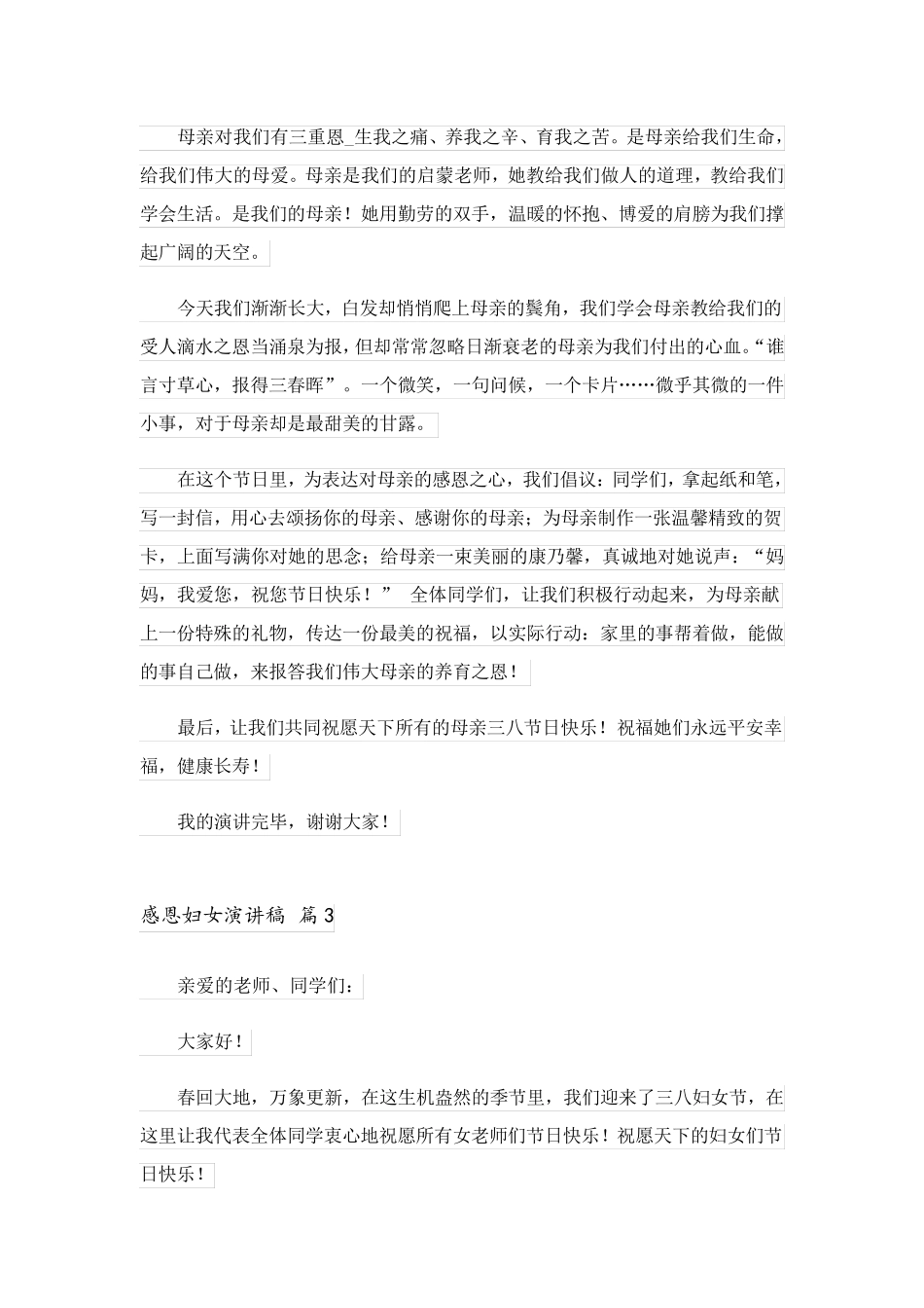 2023关于感恩妇女演讲稿3篇_第3页