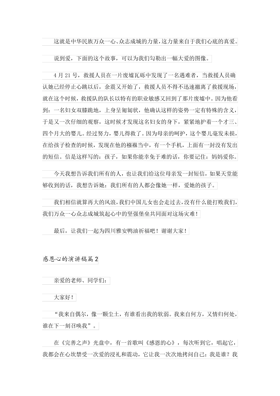 2023关于感恩心的演讲稿模板6篇_第2页