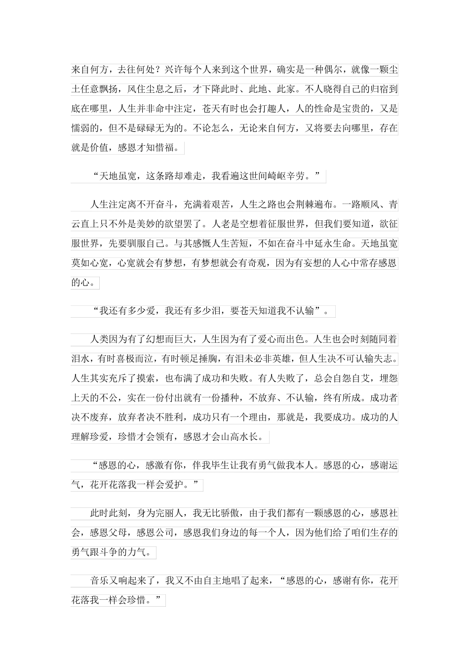 2023关于感恩心的演讲稿模板6篇_第3页