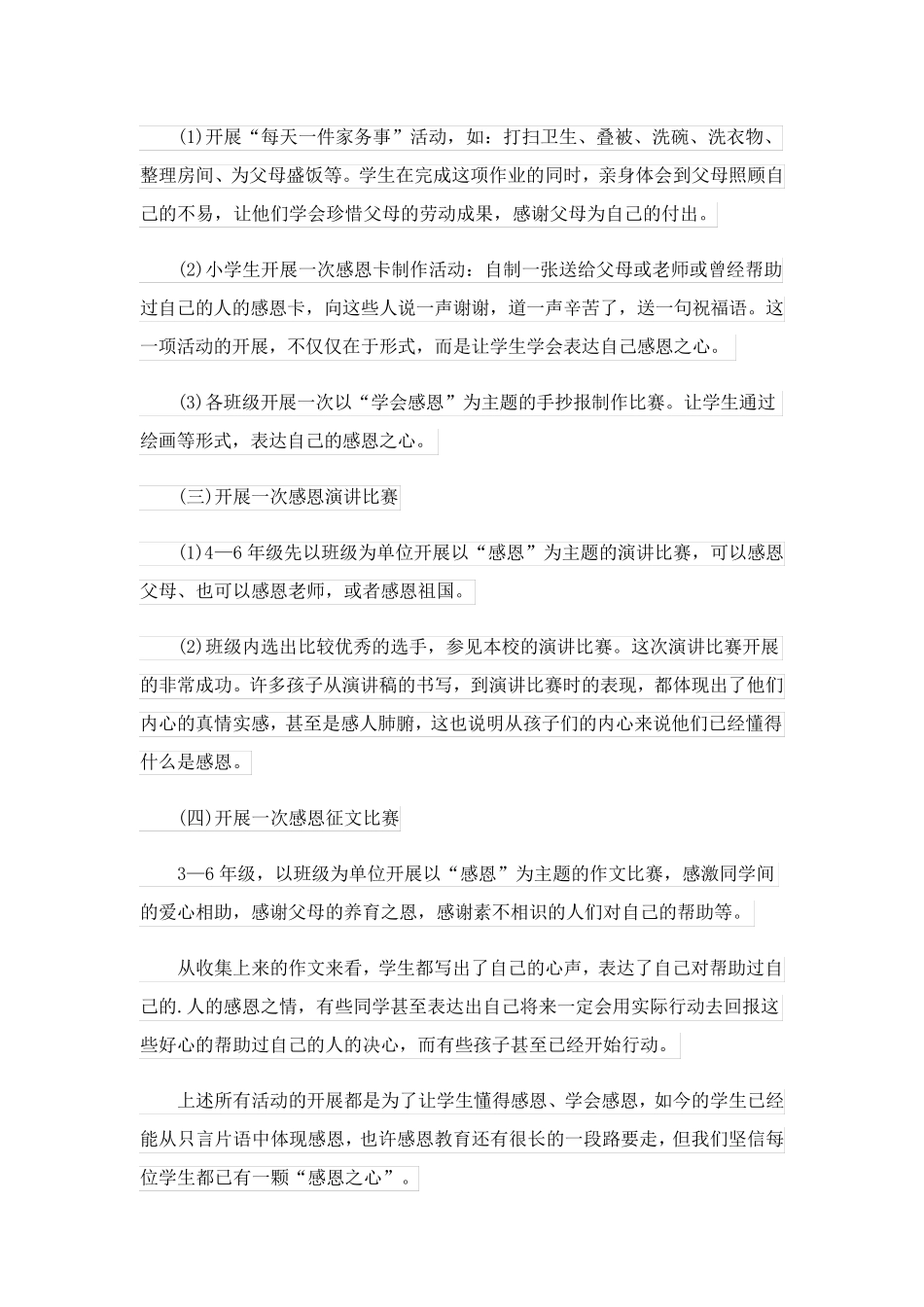 2023关于感恩教育活动总结集合6篇_第2页