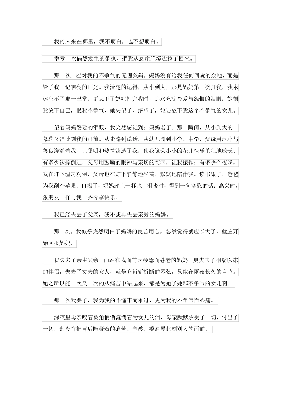2023关于感恩母亲的演讲稿模板集锦九篇_第2页