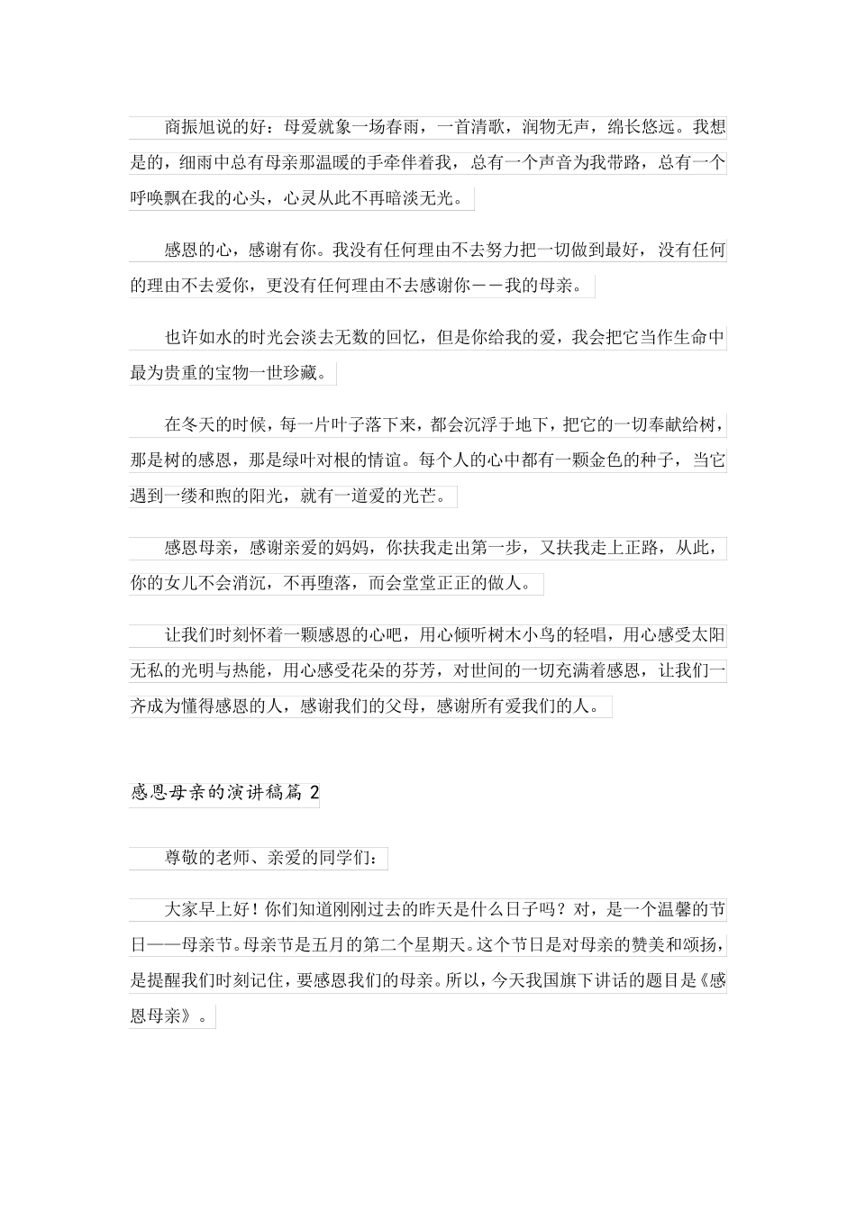 2023关于感恩母亲的演讲稿模板集锦九篇_第3页