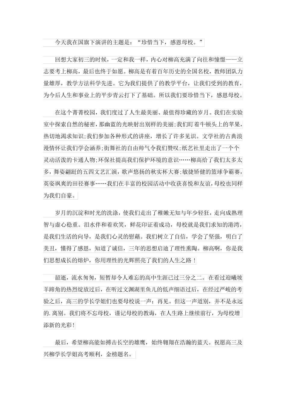 2023关于感恩母校演讲稿3篇_1_第3页