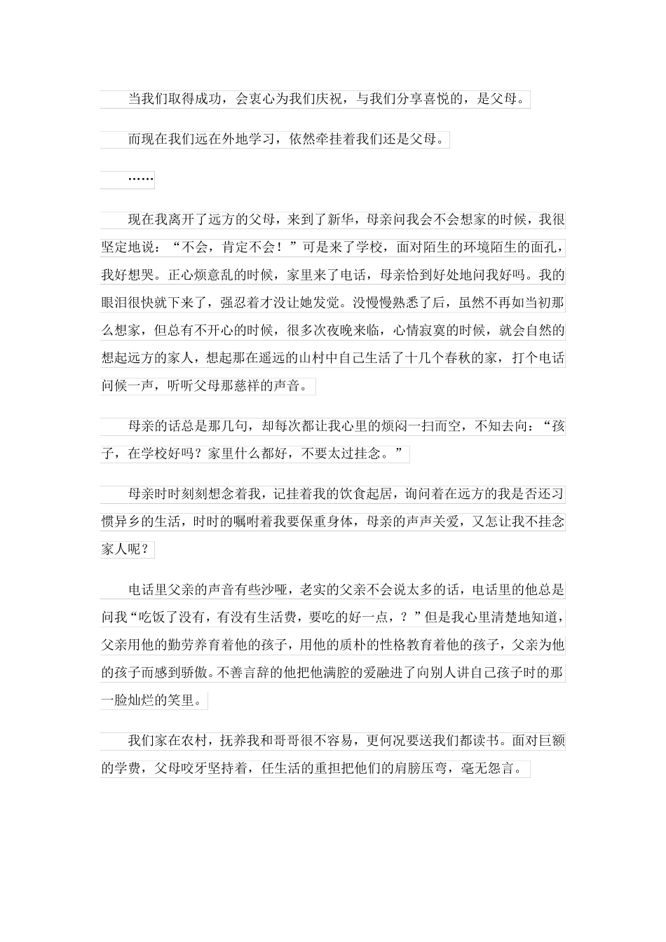 2023关于感恩父亲演讲稿 _第2页