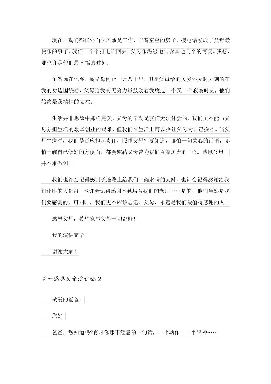 2023关于感恩父亲演讲稿 _第3页