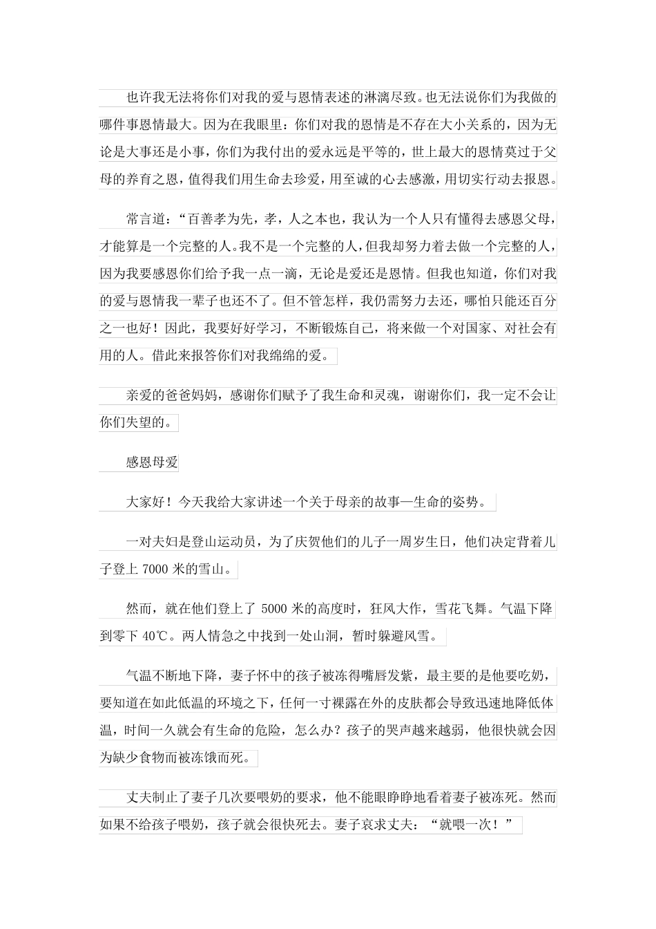 2023关于感恩父母的演讲稿(汇编15篇)_1_第3页