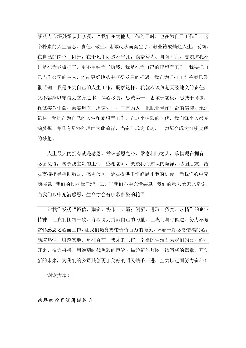 2023关于感恩的教育演讲稿3篇_第3页