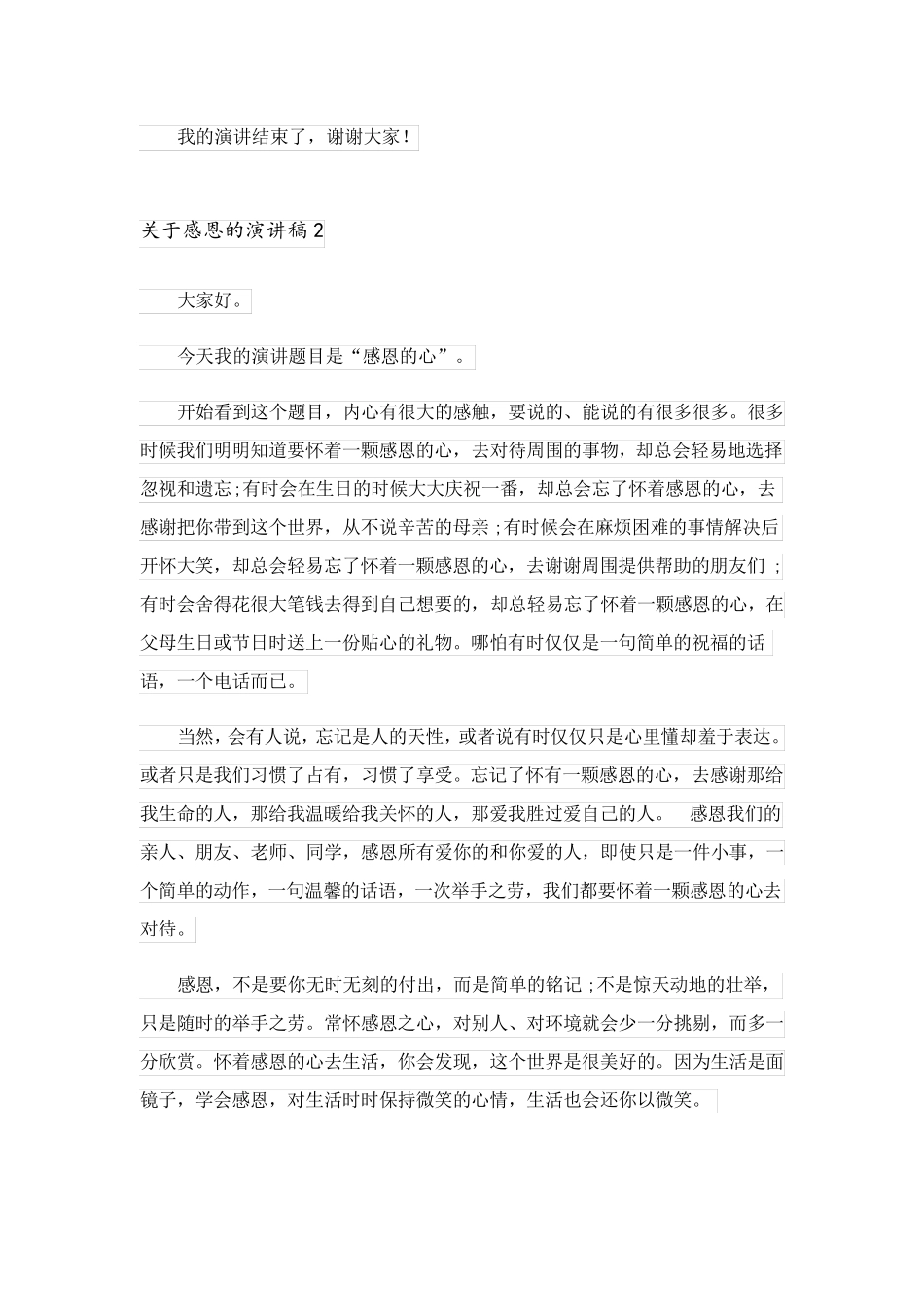 2023关于感恩的演讲稿(集合15篇)_1_第2页