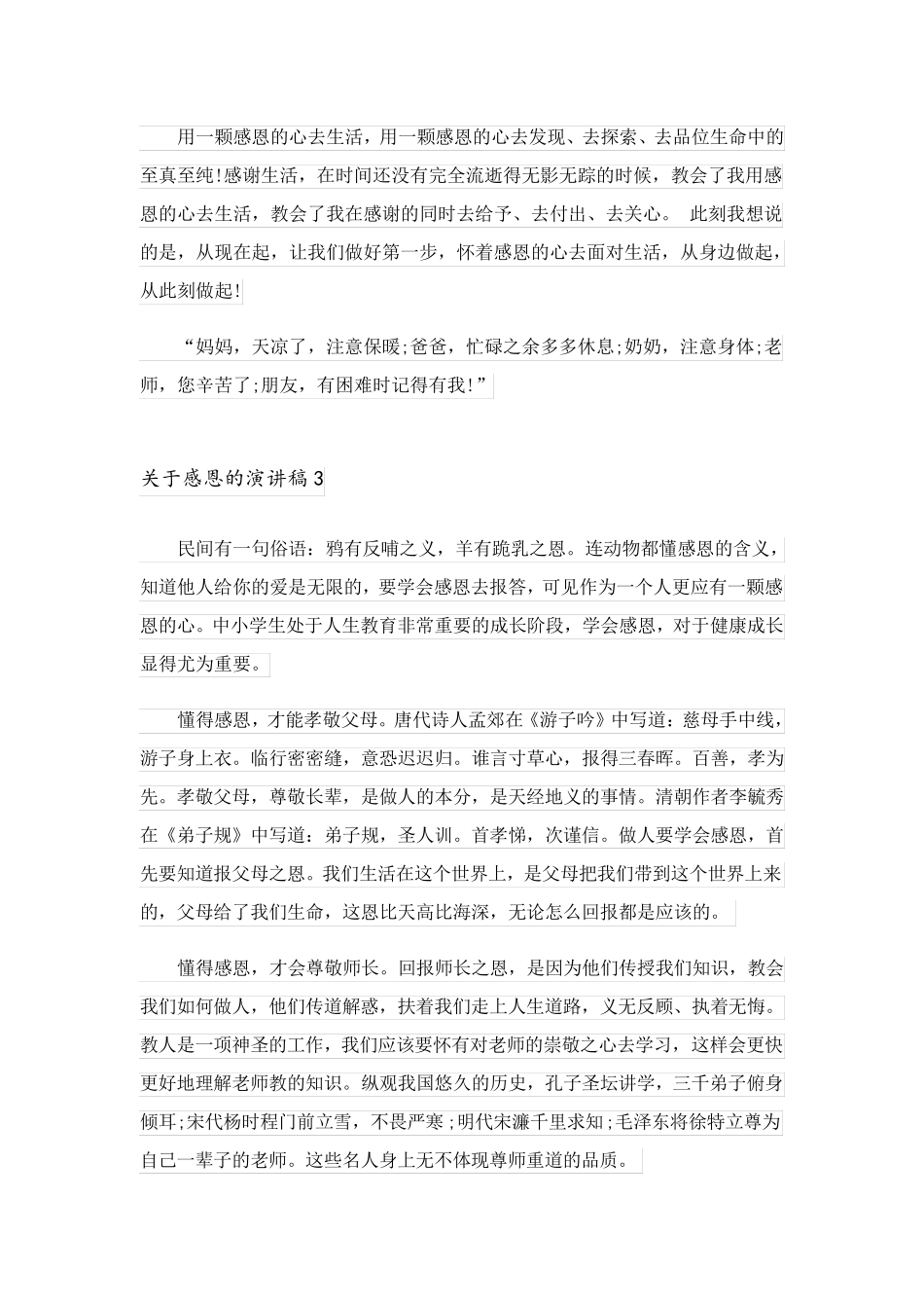 2023关于感恩的演讲稿(集合15篇)_1_第3页