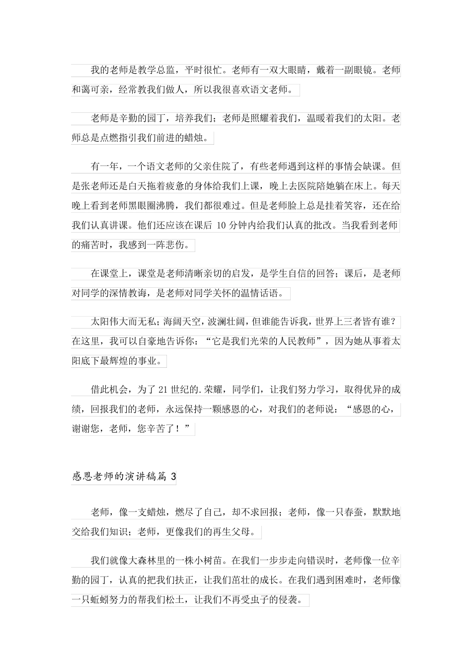 2023关于感恩老师的演讲稿集合六篇_第2页