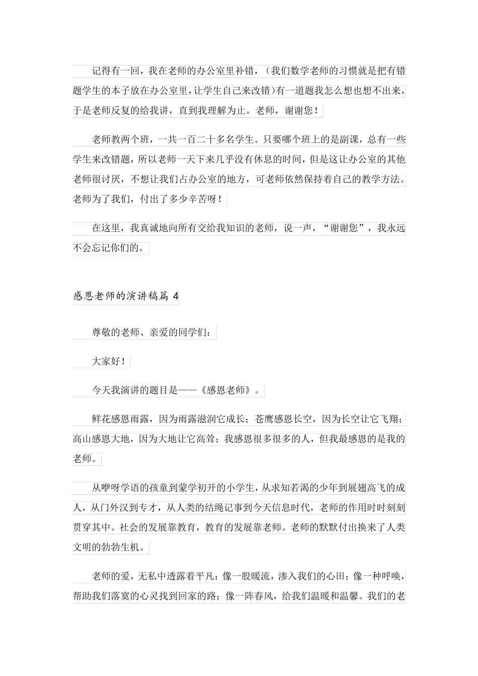 2023关于感恩老师的演讲稿集合六篇_第3页