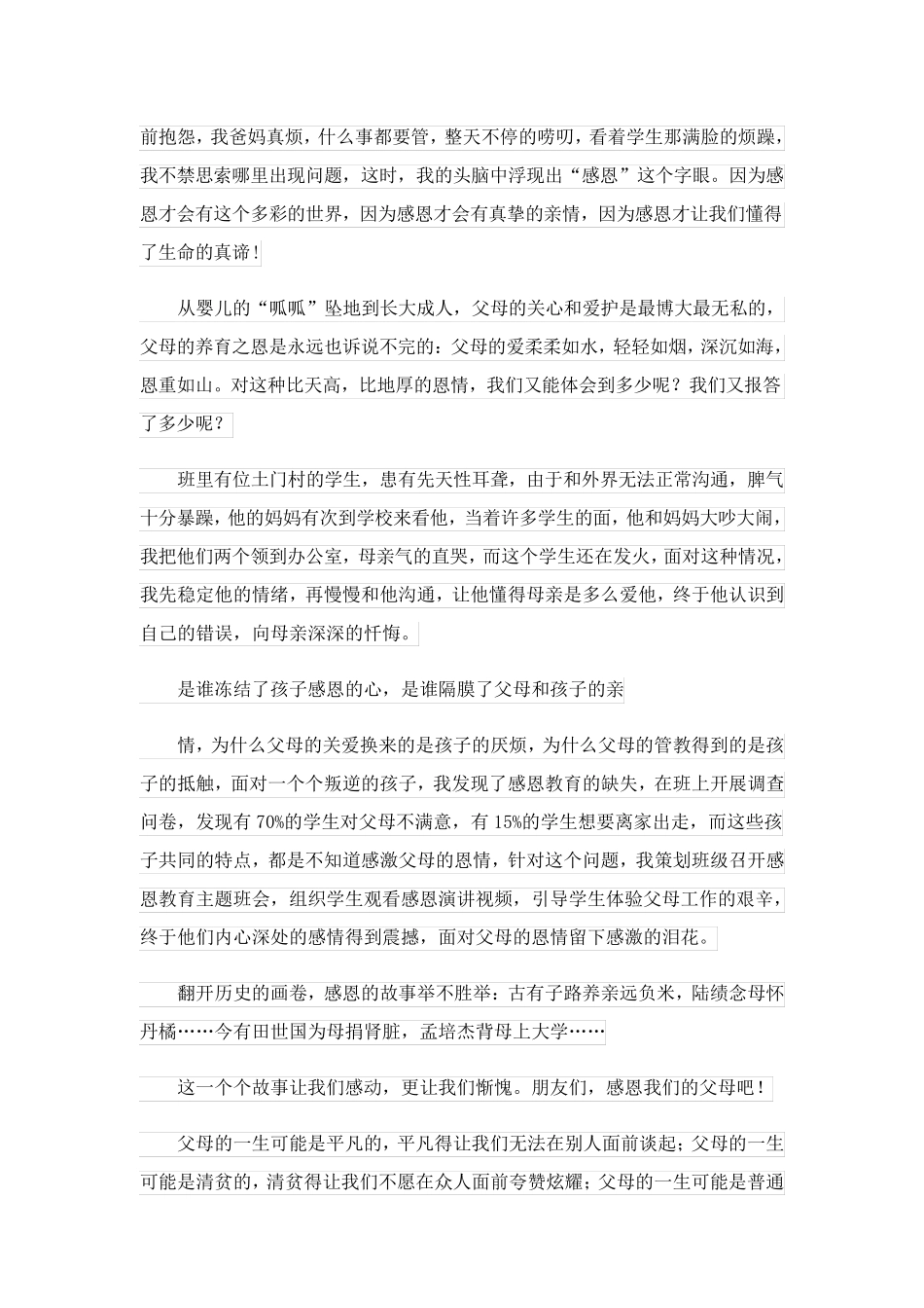 2023关于感恩铭记演讲稿3篇_第2页