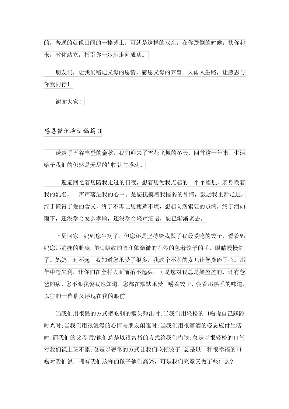 2023关于感恩铭记演讲稿3篇_第3页