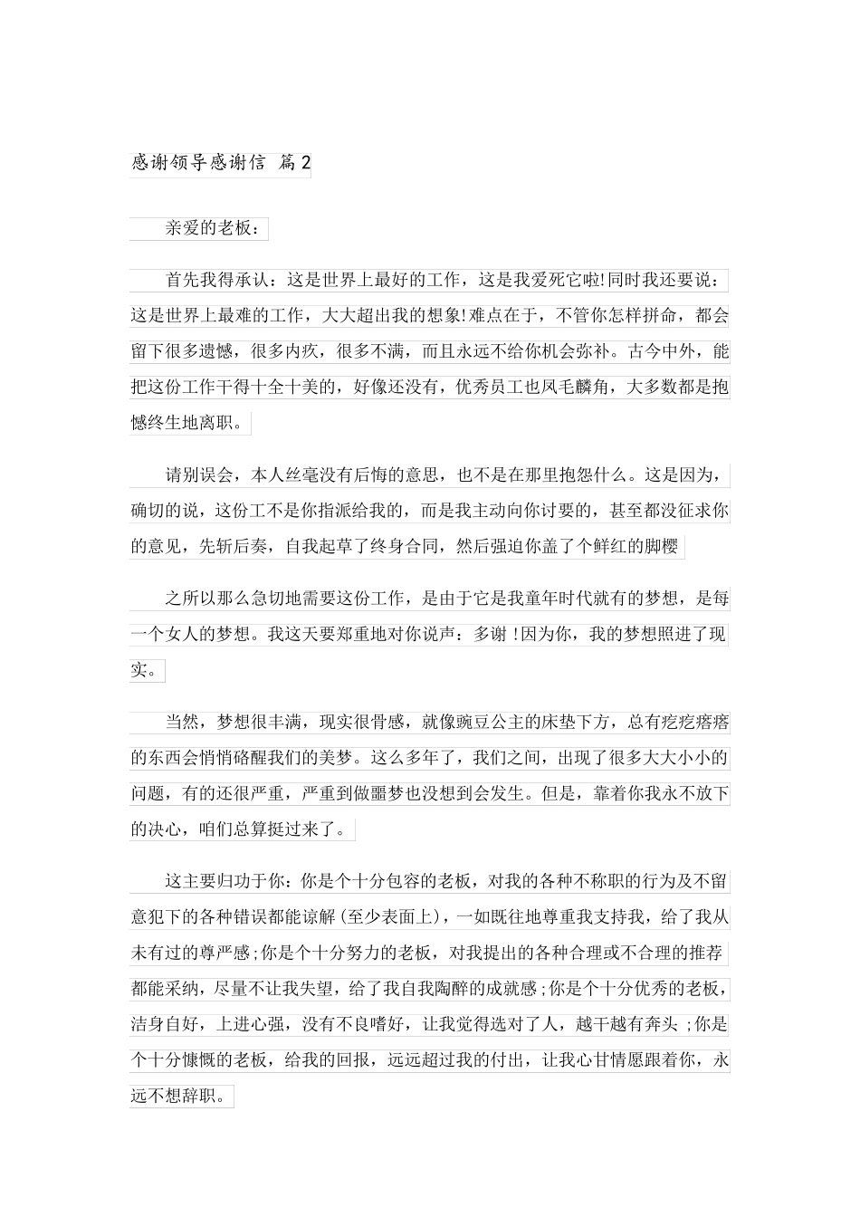 2023关于感谢领导感谢信模板汇编7篇_第2页