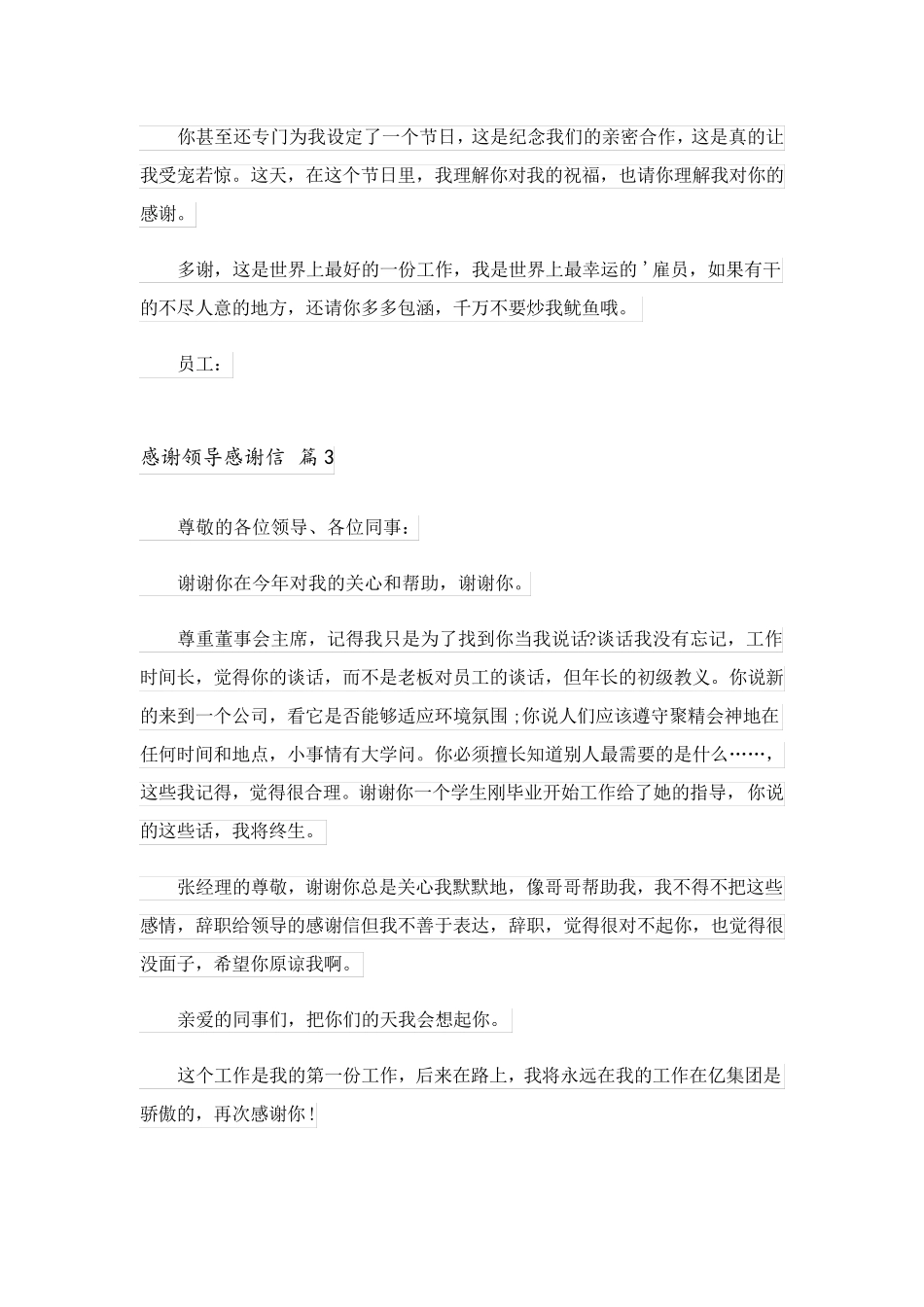 2023关于感谢领导感谢信模板汇编7篇_第3页