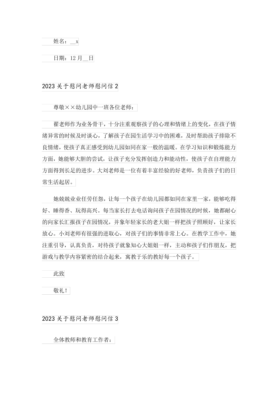 2023关于慰问老师慰问信_3_第2页