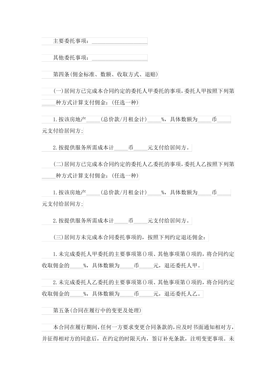 2023关于房地产转让合同合集9篇_第2页