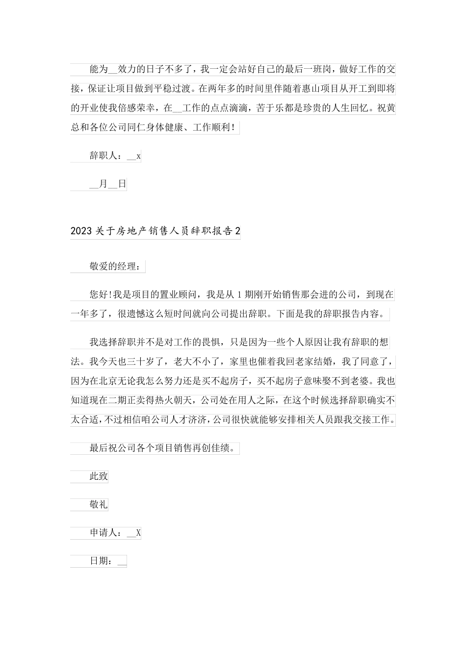 2023关于房地产销售人员辞职报告_第2页
