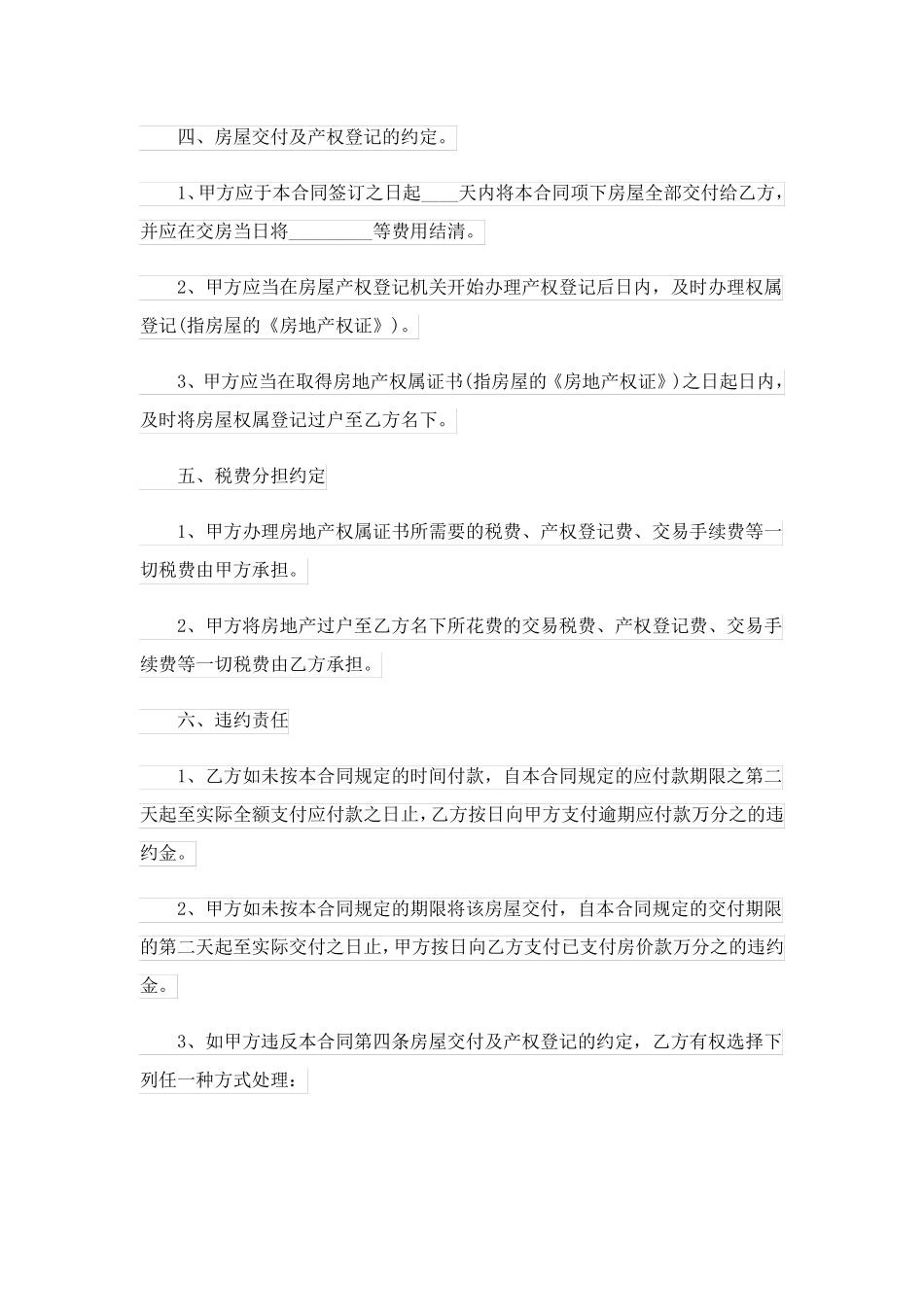 2023关于房屋买卖合同汇编6篇_1_第2页