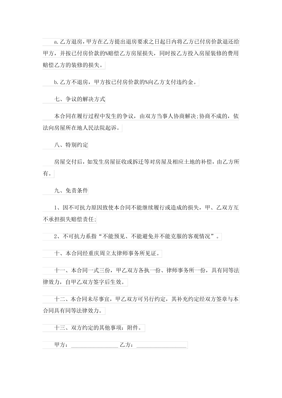 2023关于房屋买卖合同汇编6篇_1_第3页