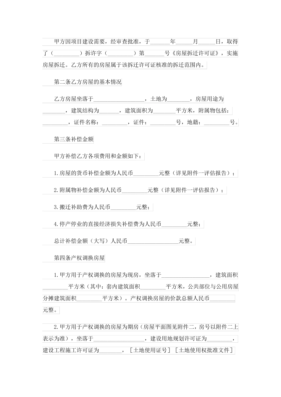 2023关于房屋产权的协议书范文合集六篇_第2页