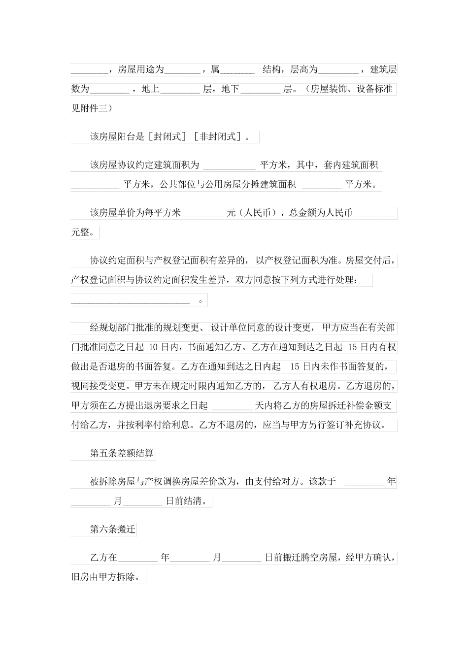 2023关于房屋产权的协议书范文合集六篇_第3页