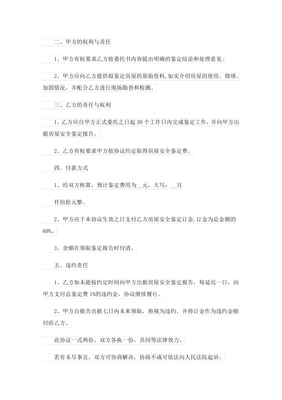 2023关于房屋委托书范文汇编六篇_第2页