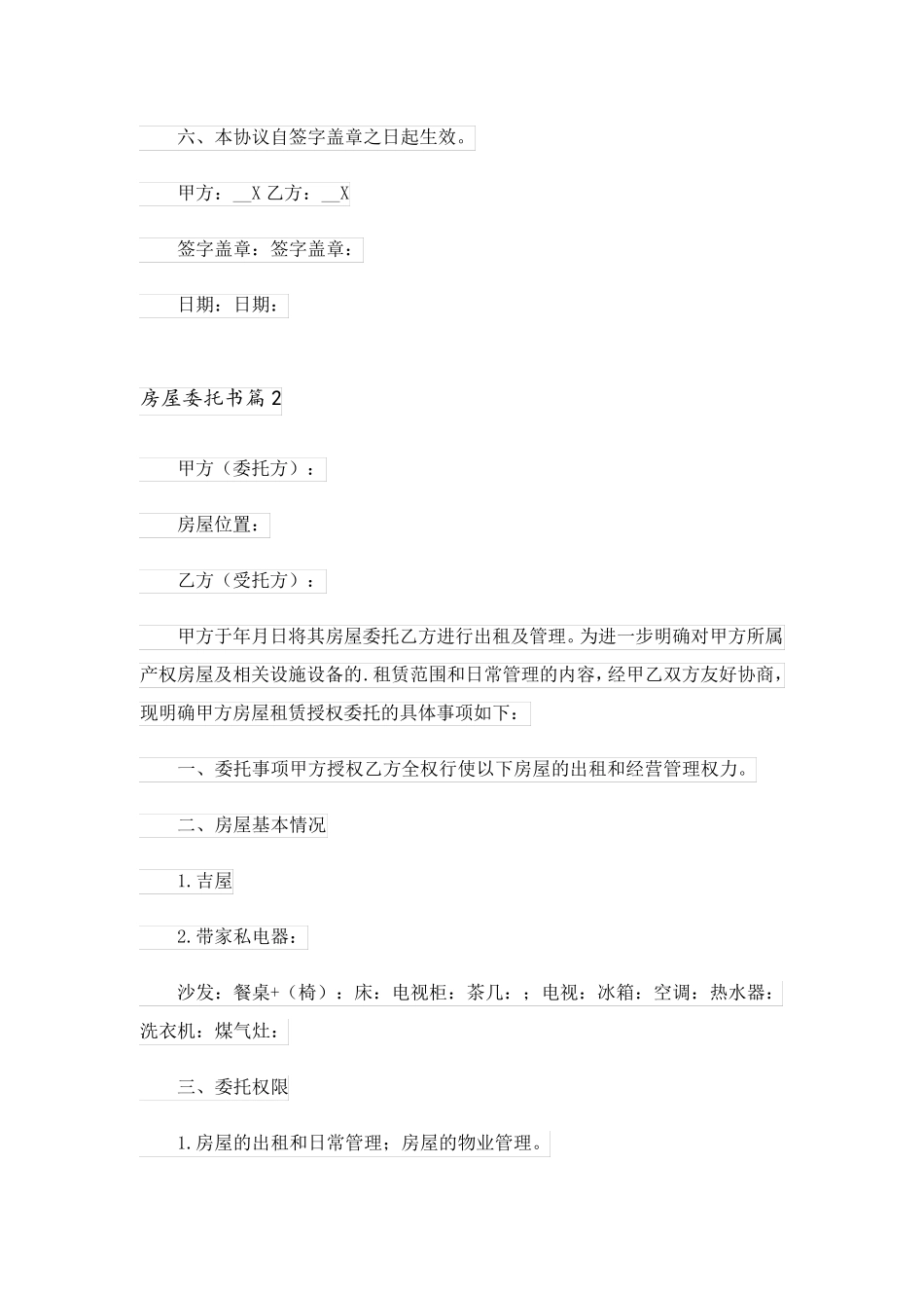 2023关于房屋委托书范文汇编六篇_第3页