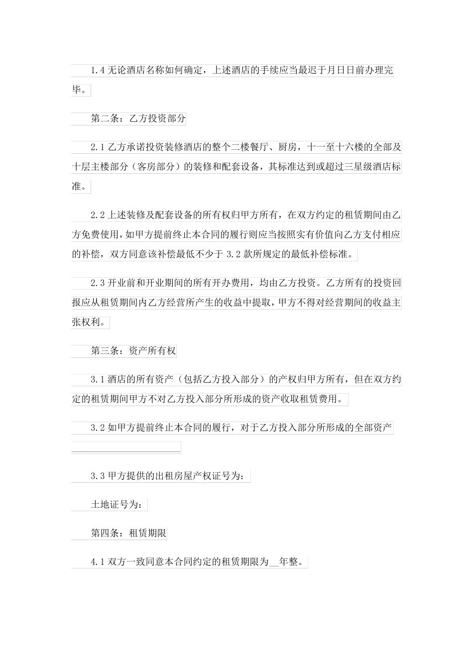 2023关于房屋租赁协议书集锦八篇_第2页