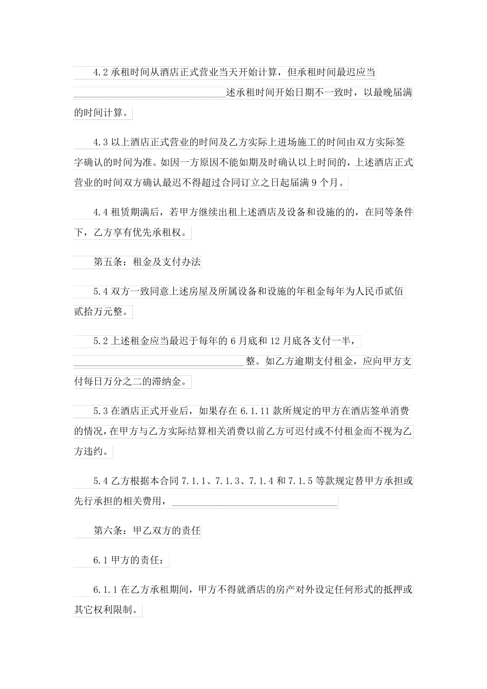 2023关于房屋租赁协议书集锦八篇_第3页