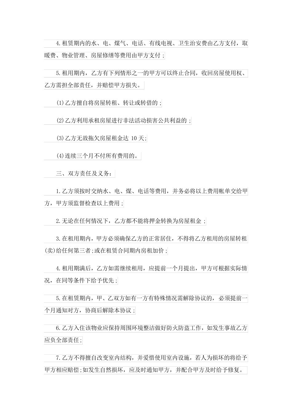 2023关于房屋租赁合同八篇_第2页