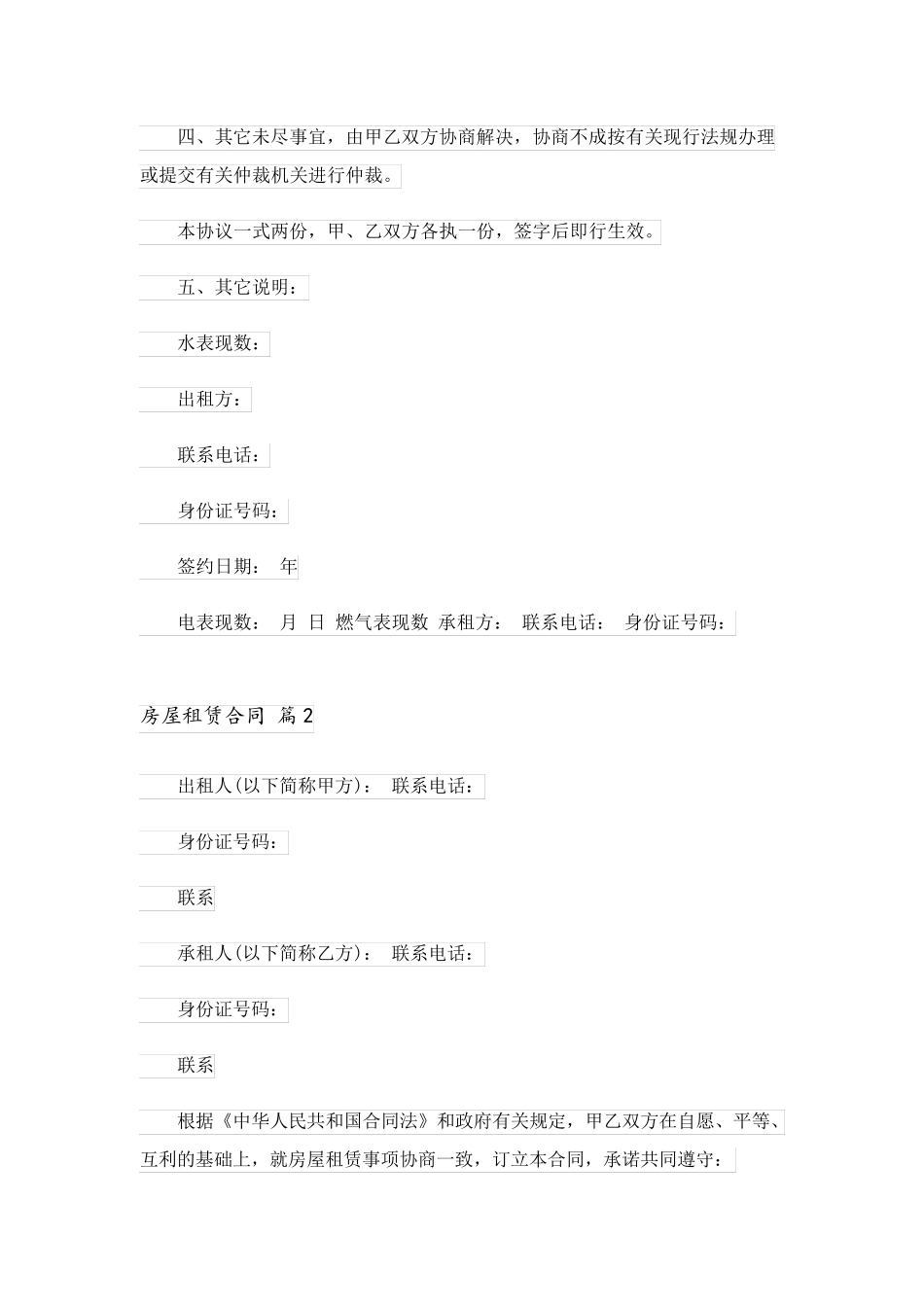 2023关于房屋租赁合同八篇_第3页