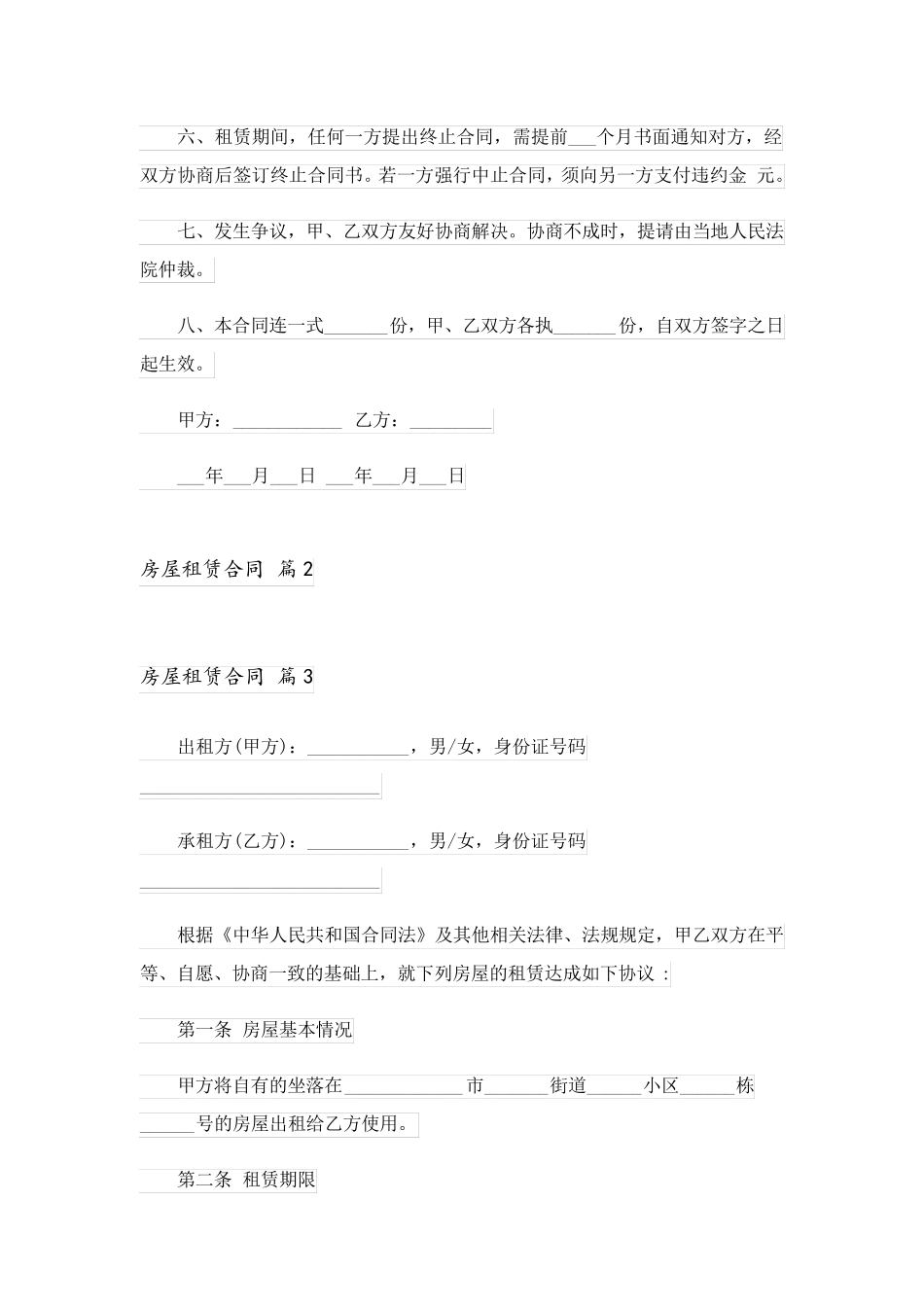 2023关于房屋租赁合同合集10篇_第2页