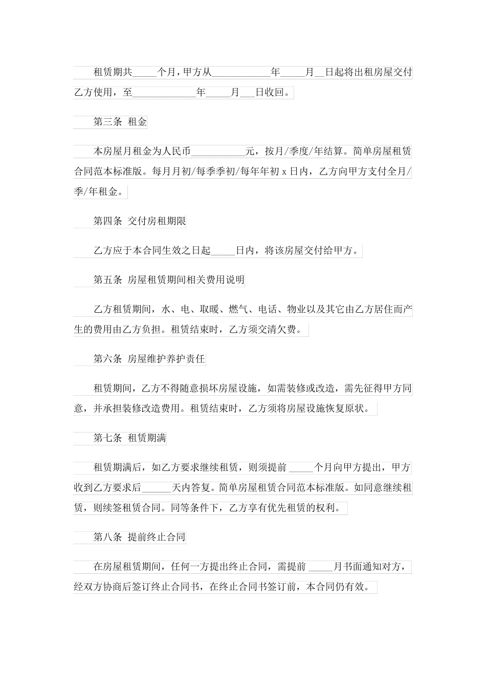 2023关于房屋租赁合同合集10篇_第3页