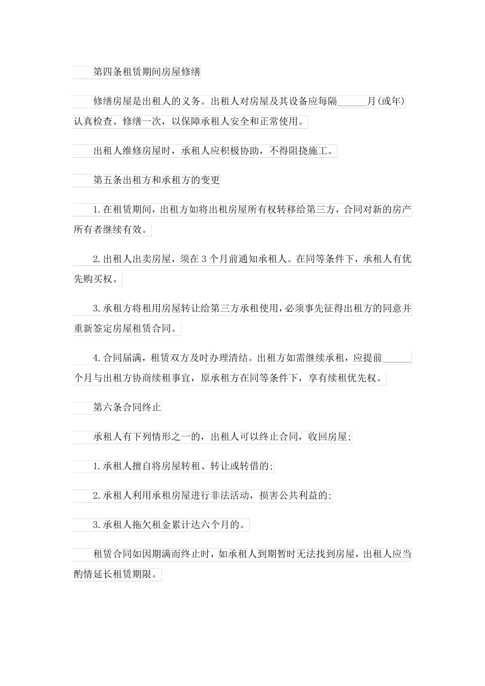 2023关于房屋租赁合同模板集合五篇_第2页