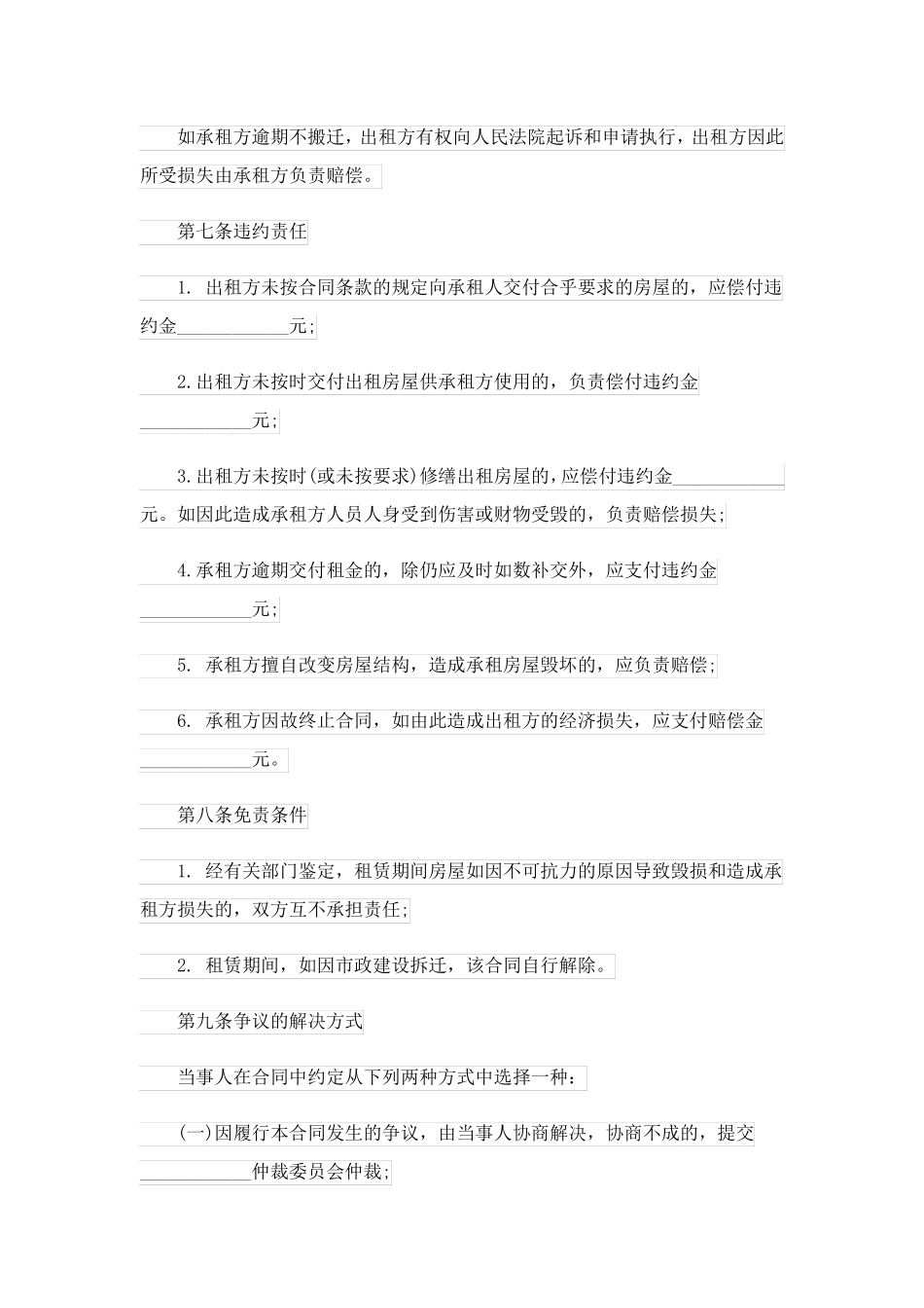 2023关于房屋租赁合同模板集合五篇_第3页