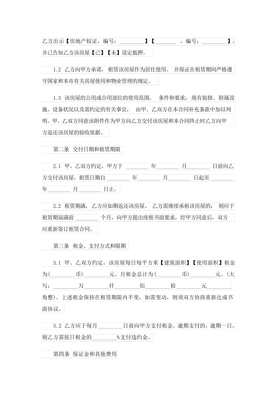 2023关于房屋租赁合同范文合集九篇_1_第2页