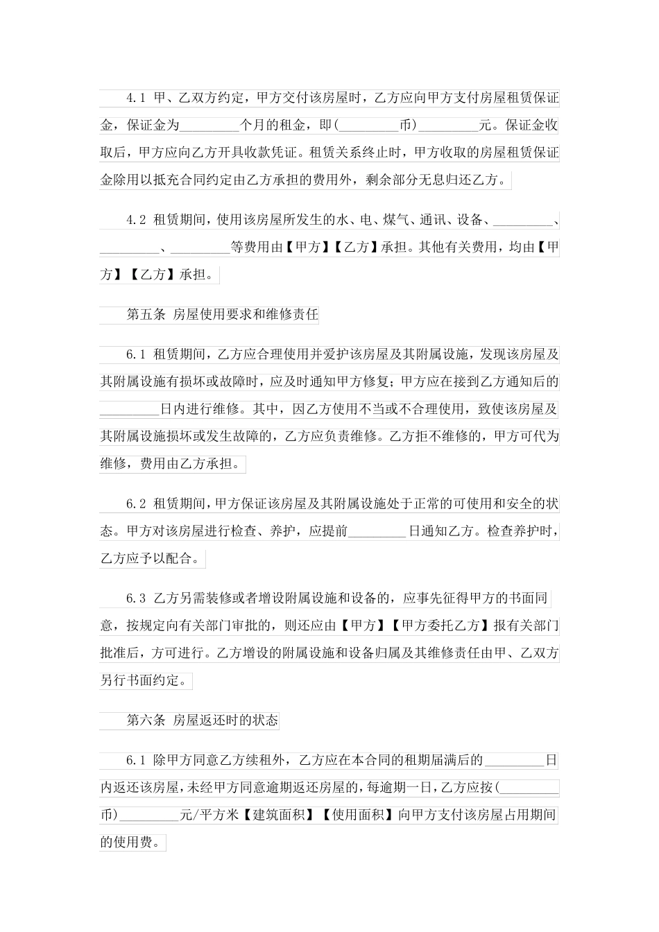 2023关于房屋租赁合同范文合集九篇_1_第3页