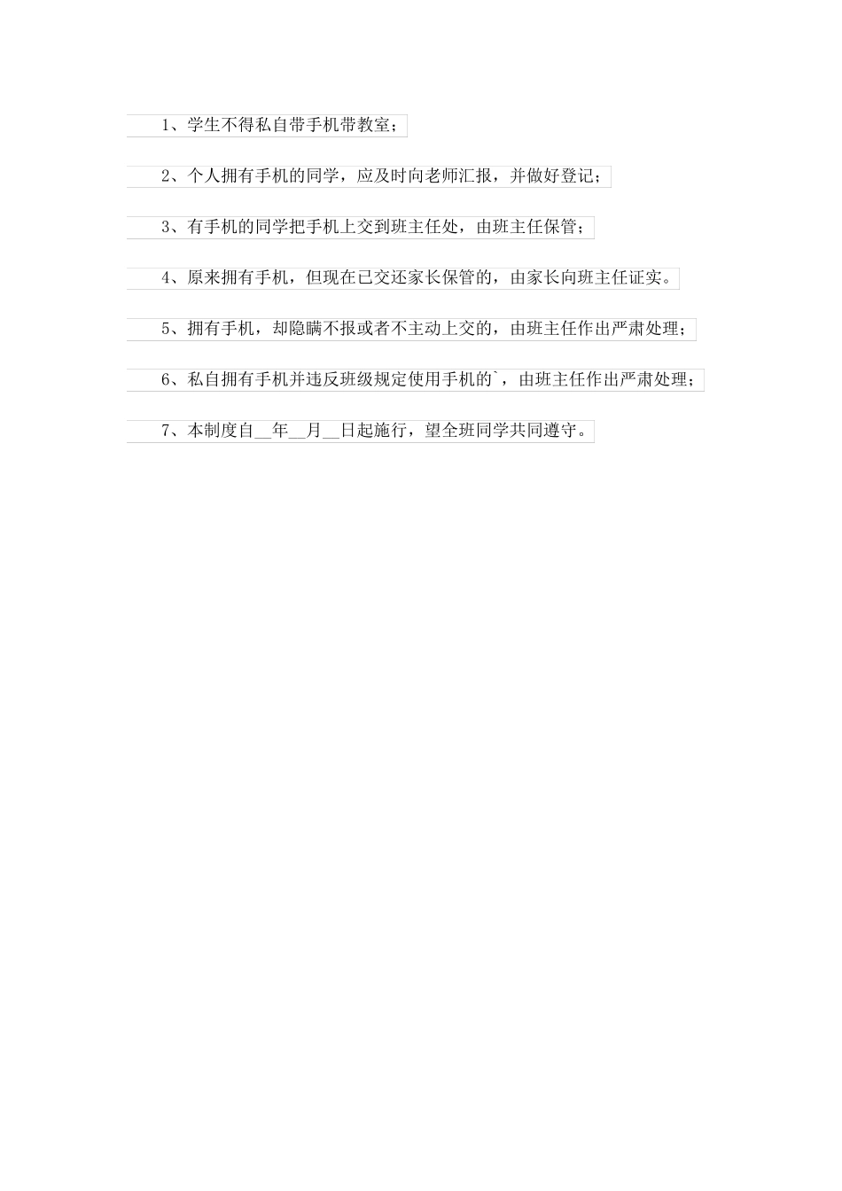 2023关于手机管理制度_第2页