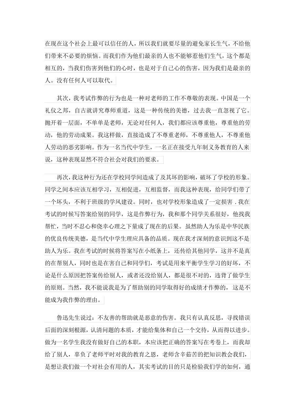 2023关于打架的保证书集锦五篇_第2页