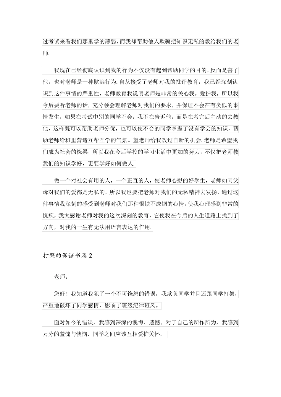2023关于打架的保证书集锦五篇_第3页