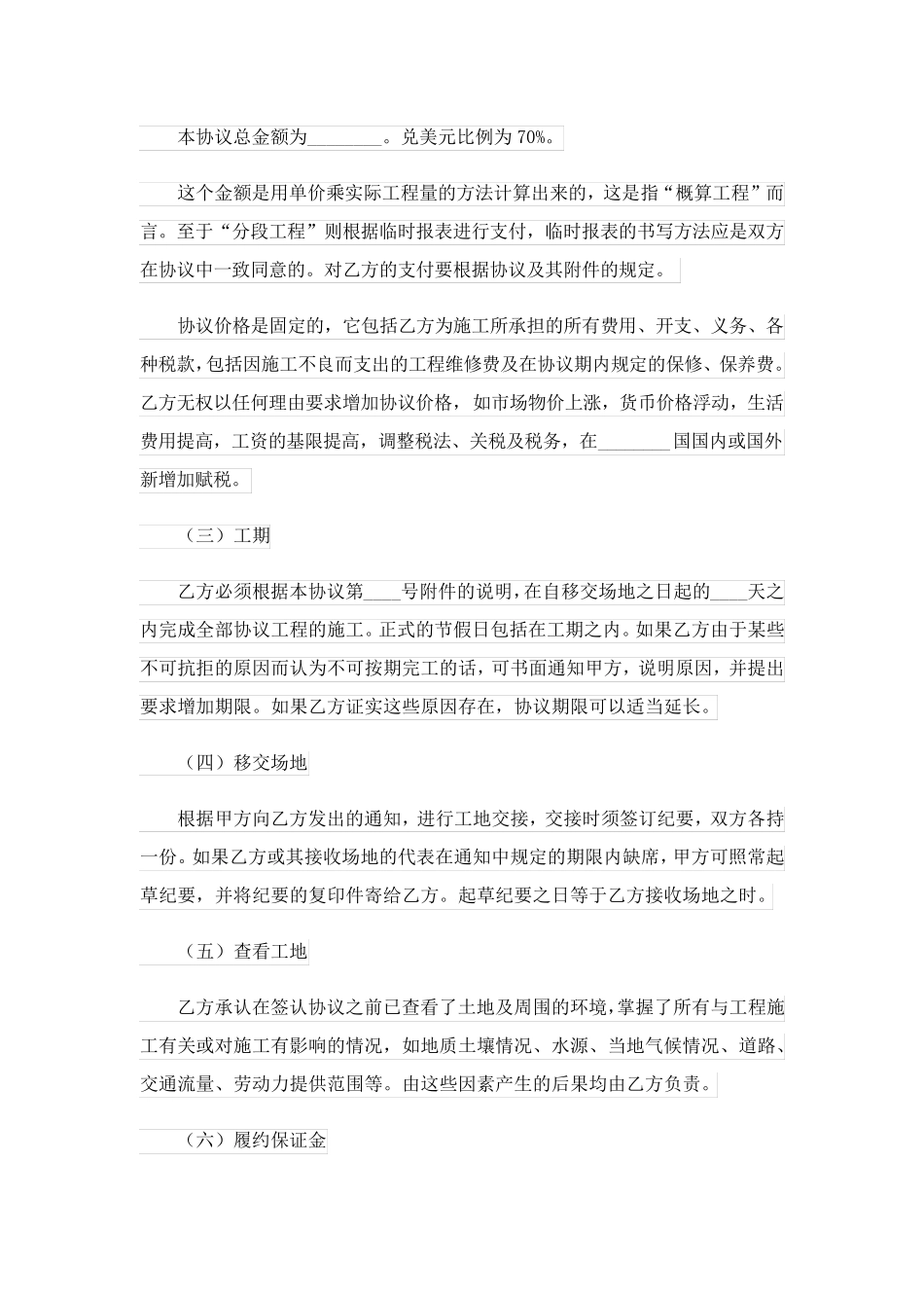 2023关于承包协议书集锦5篇_第2页