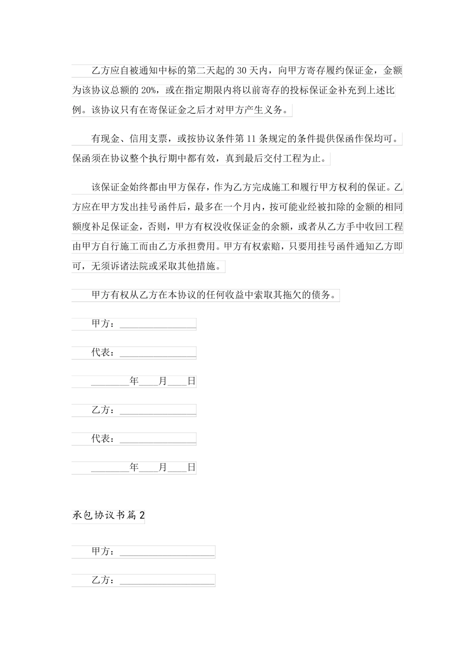 2023关于承包协议书集锦5篇_第3页